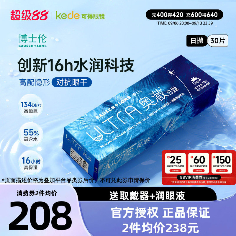 博士伦奥澈硅水凝胶日抛30片隐形眼镜近视透明高配透氧旗舰店正品