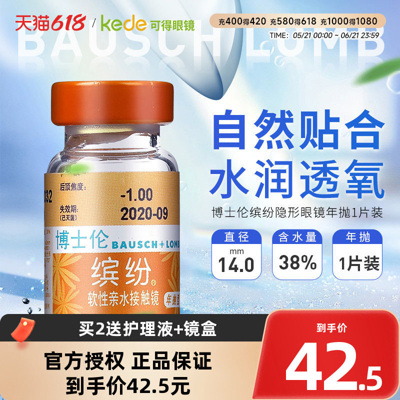 博士伦缤纷时代隐形近视眼镜年抛1片装透明高度数清朗旗舰店官网