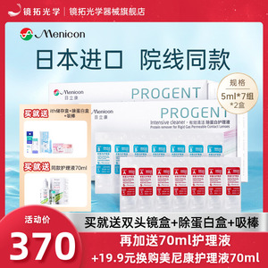 menicon美尼康rgp硬性隐形眼镜角膜塑形ok镜除蛋白AB液*2盒目立康