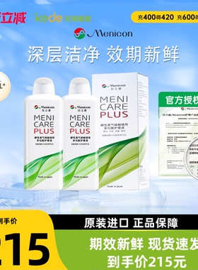 Menicon美尼康RGP硬性隐形眼镜护理液480ml角膜塑性ok镜目立康2瓶