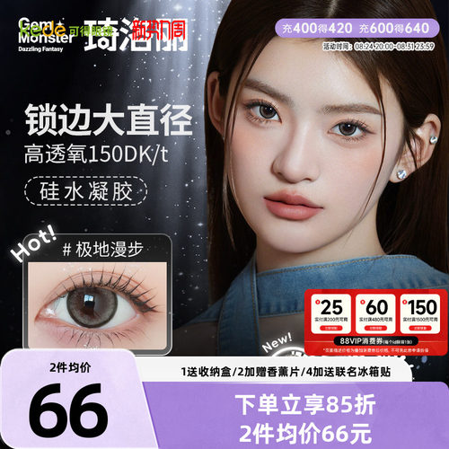 琦洛丽美瞳日抛10片硅水凝胶彩色隐形眼镜近视明基正品GemMonster