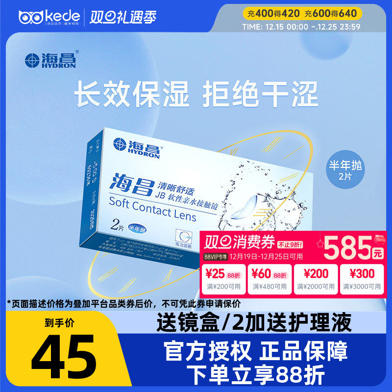 清晰舒适 水润透氧（收藏加购优先发货）