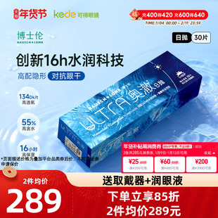 博士伦奥澈硅水凝胶日抛30片隐形眼镜近视透明高配透氧旗舰店正品