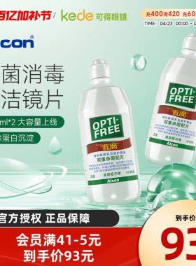 爱尔康隐形近视眼镜傲滴护理液470ml*2大瓶美瞳药水官方正品进口