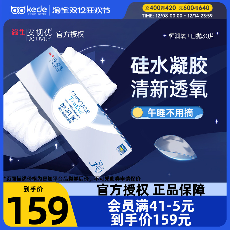 强生恒润氧硅水凝胶隐形近视眼镜日抛盒30片安视优官方旗舰店正品