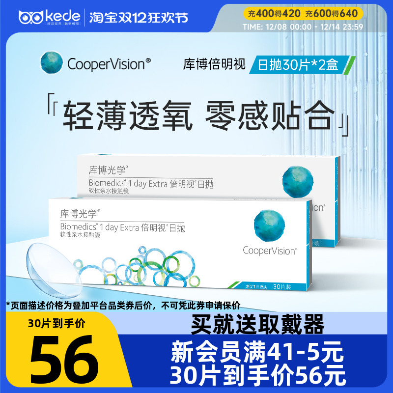 60片库博光学隐形近视眼镜倍明视日抛30片*2透明官方旗舰店正品