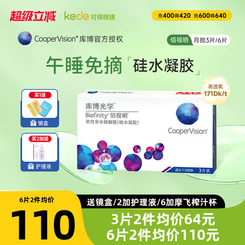 硅水凝胶材质 午睡不用摘