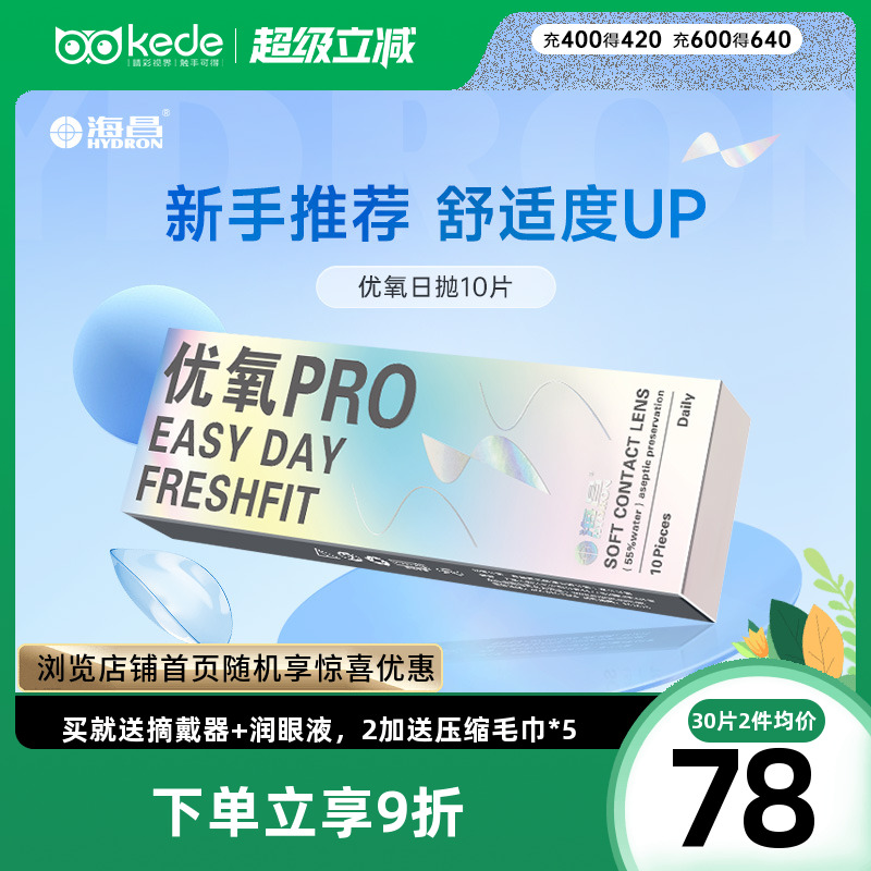 不同度数需买2盒 新老包装随机发货