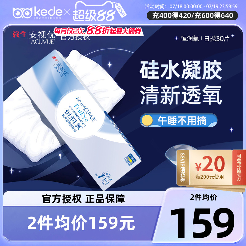 强生恒润氧硅水凝胶隐形近视眼镜日抛盒30片安视优官方旗舰店正品