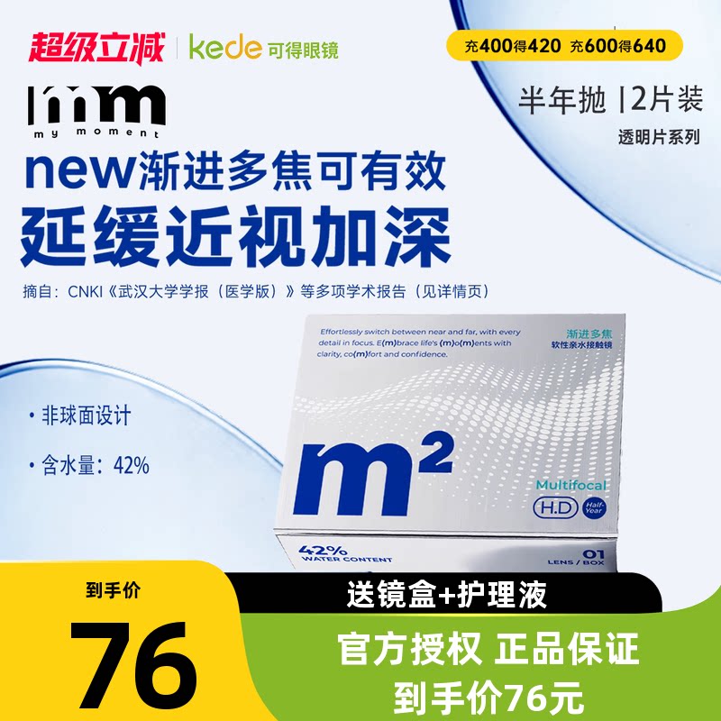 MM隐形眼镜半年抛渐进多焦点远近两用透明近视镜片1片*2官方正品