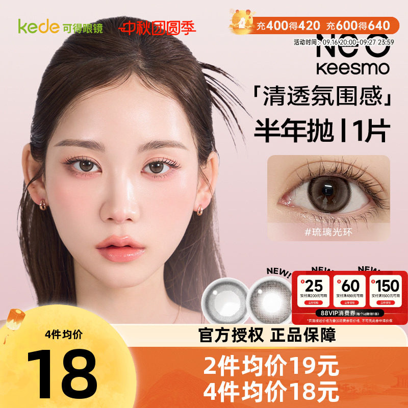 新花色】韩国NEO小黑环美瞳半年抛1片装自然混血款彩色隐形眼镜图片