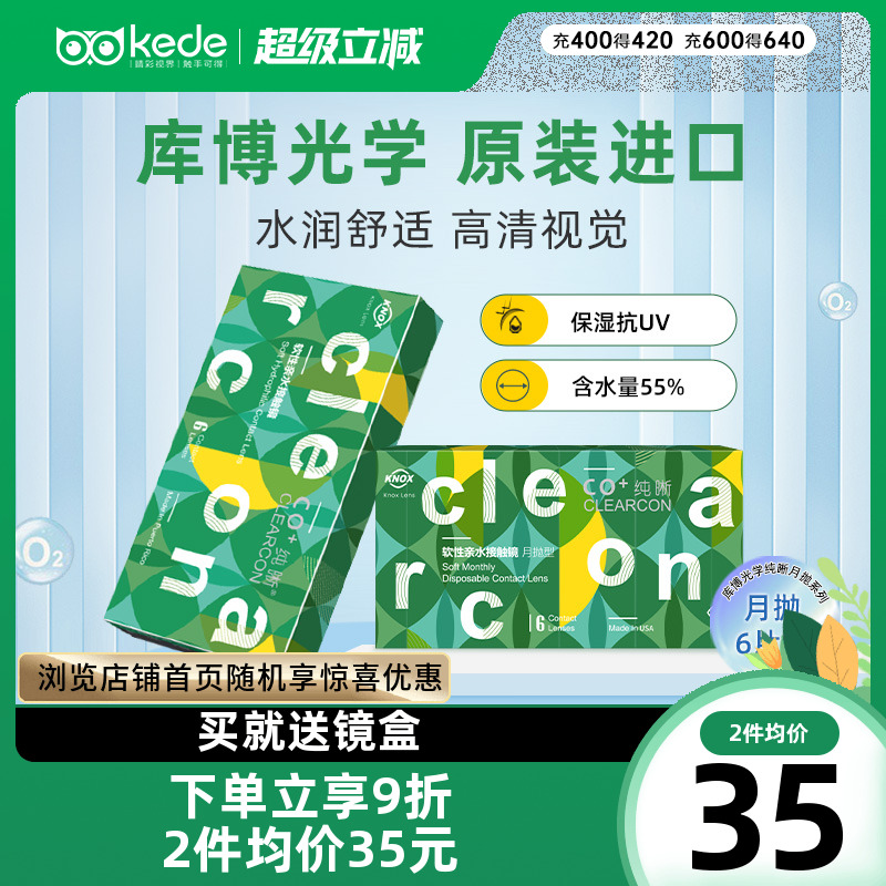 美国进口 效期新鲜 库博光学产