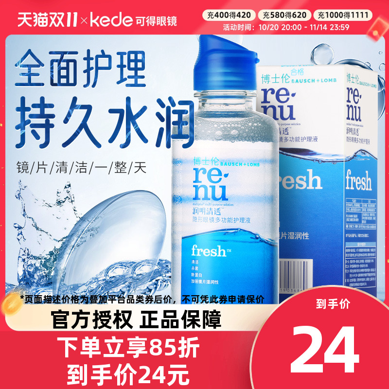 全面护理 杀菌除蛋白