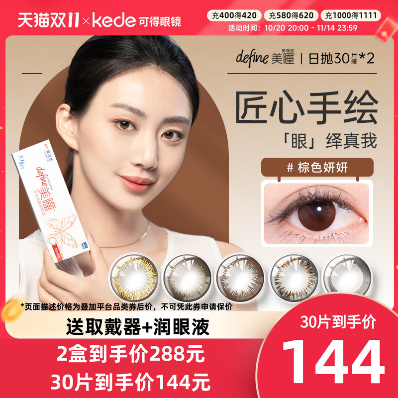 强生安视优define美瞳日抛30片*2盒彩色隐形眼镜女官方正品包邮