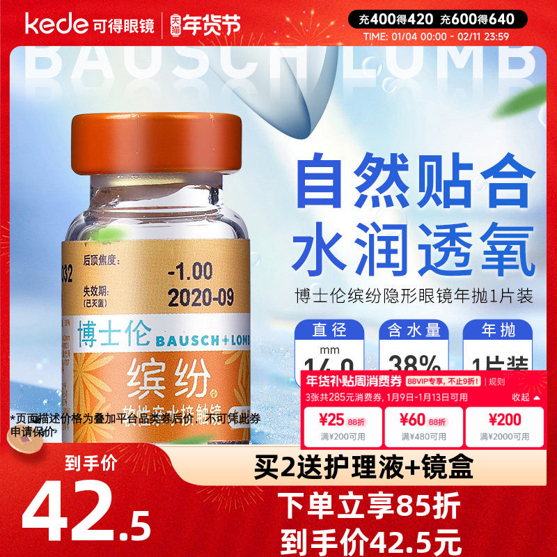 博士伦缤纷时代隐形近视眼镜年抛1片装透明高度数清朗旗舰店官网