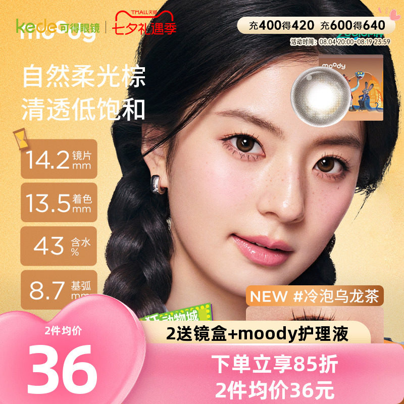 moody美瞳月抛2片疯狂动物城联名大小直径彩色隐形眼镜旗舰店正品