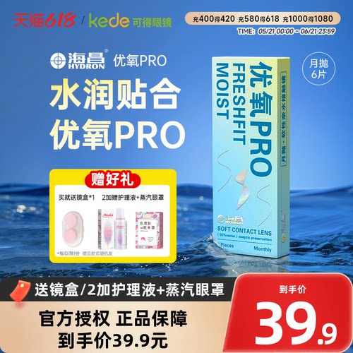 海昌隐形近视眼镜优氧月抛盒6片旗舰店官网正品非半年抛日抛美瞳