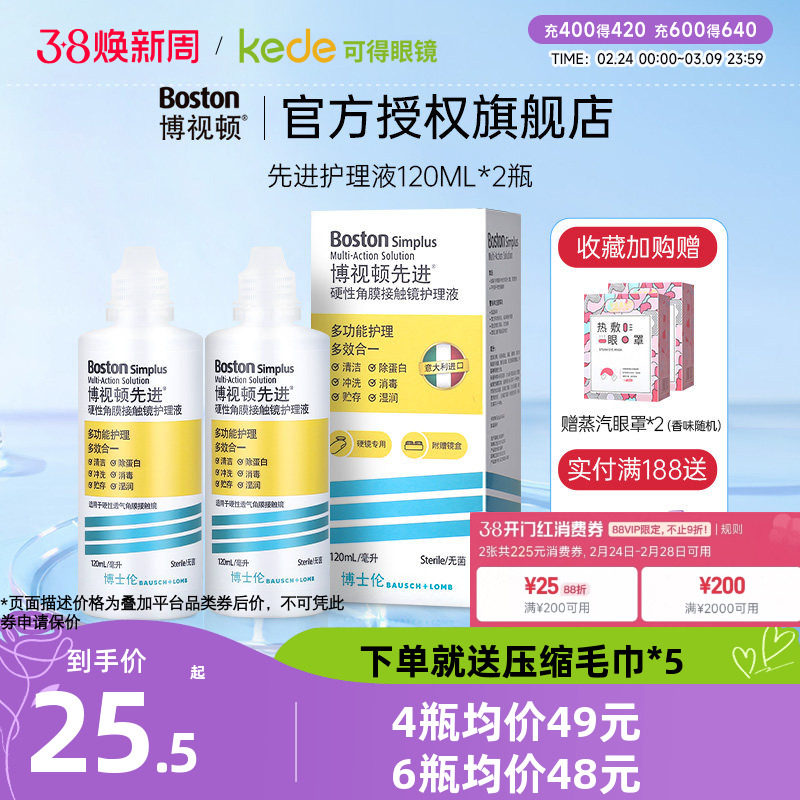 博士伦博视顿先进新洁RGP护理液硬性角膜塑性型隐形OK眼镜博士顿