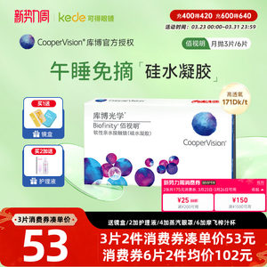 硅水凝胶]库博光学隐形近视眼镜佰视明月抛3片库博旗舰店官网正品
