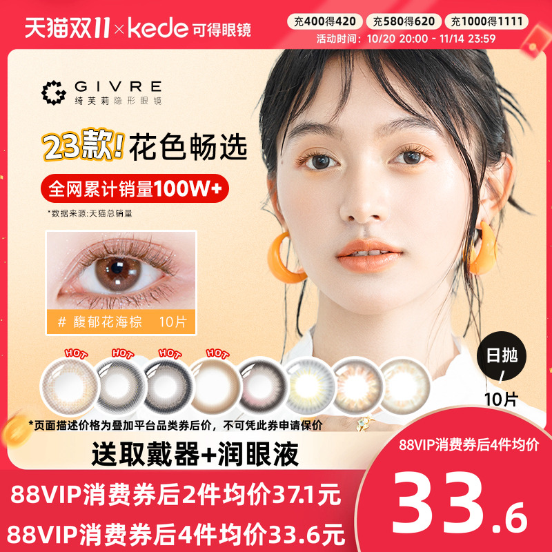 自然通透日系风美瞳 气质撩人 38%含水量