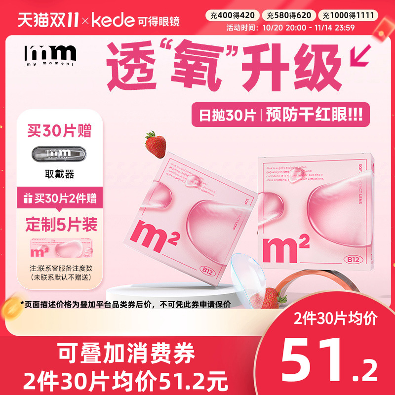 60片mm小粉片隐形近视眼镜日抛30片*2盒一次性透明官方正品包邮