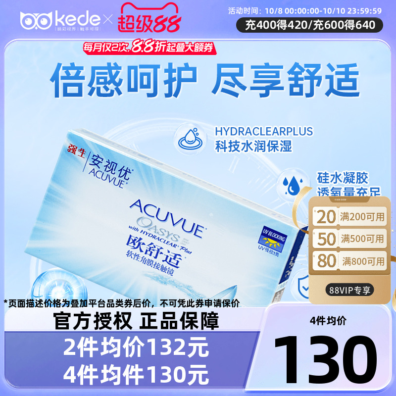 强生欧舒适双周抛6片安视优隐形近视眼镜硅水凝胶正品非日抛月抛