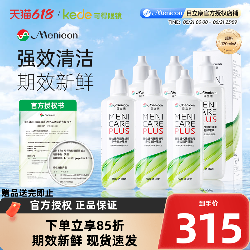 Menicon美尼康rgp硬性隐形眼镜冲洗液720ml角膜塑性ok镜目立康6瓶