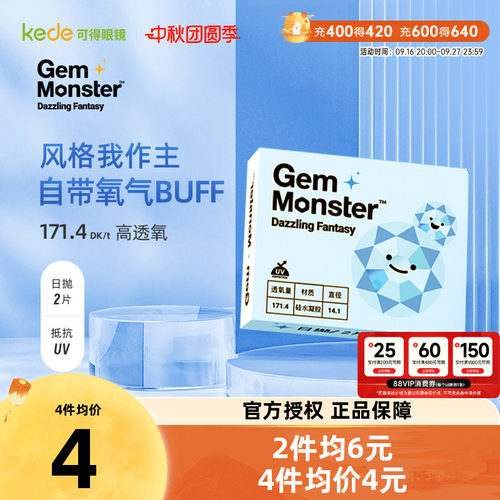 试戴片]明基Gem Monster琦洛丽硅水凝胶隐形近视眼镜日抛2片正品