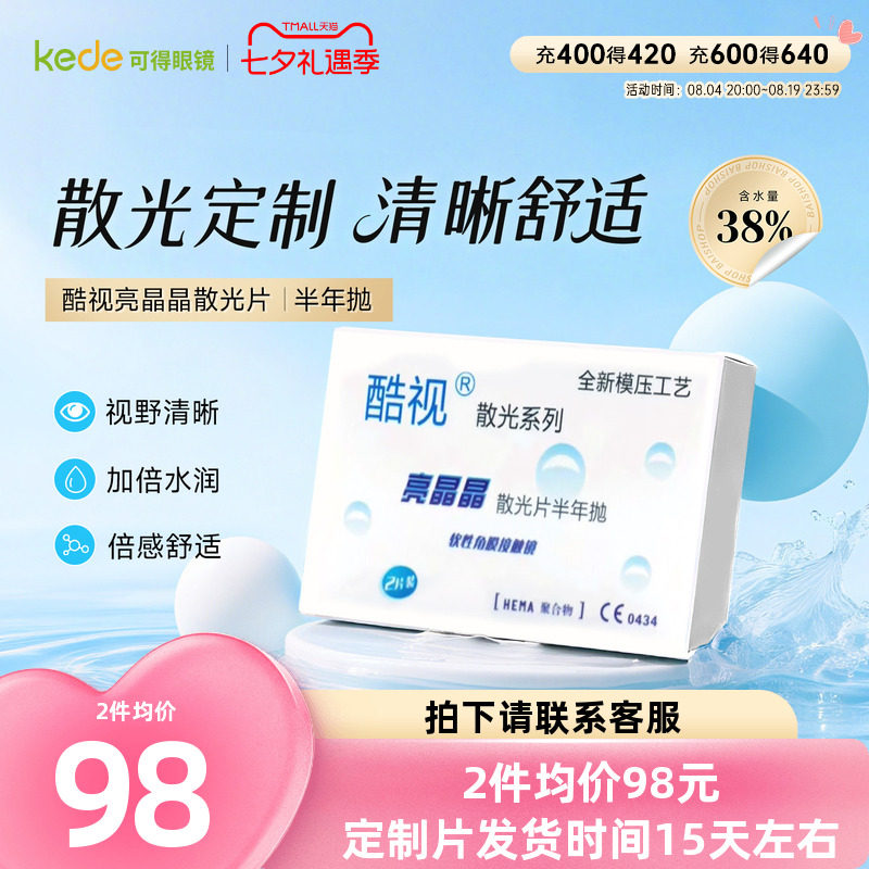 酷视散光半年抛盒亮晶晶隐型近视隐形眼镜1片装定制透明片水润