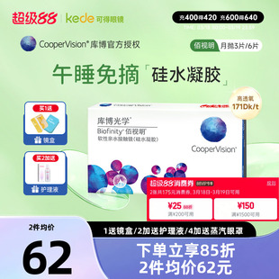 硅水凝胶]库博光学隐形近视眼镜佰视明月抛3片库博旗舰店官网正品