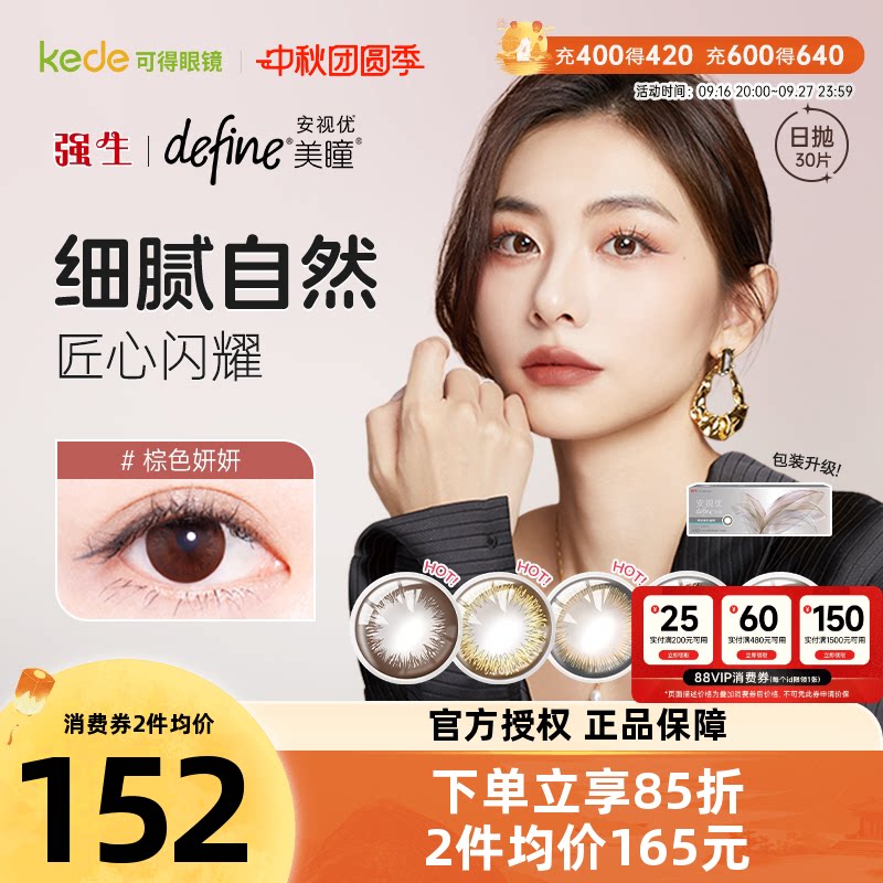 强生美瞳日抛30片define安视优官方旗舰店正品彩色隐形近视女正品图片