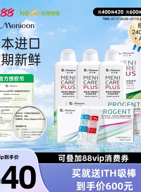 美尼康rgp硬性隐形眼镜护理液240ml*3+ab液2盒角膜塑形ok镜目立康