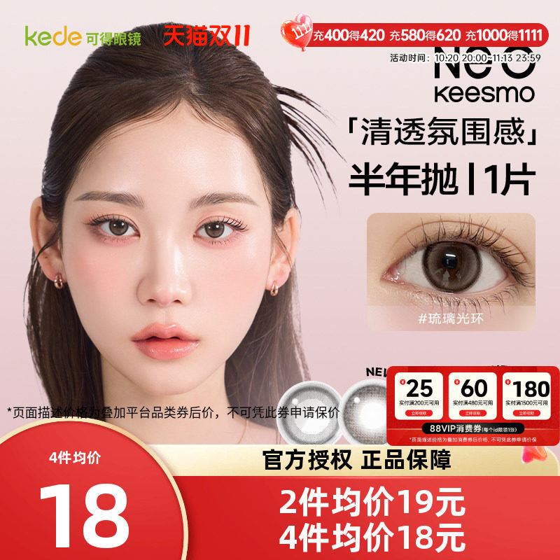 新花色】韩国NEO小黑环美瞳半年抛1片装自然混血款彩色隐形眼镜
