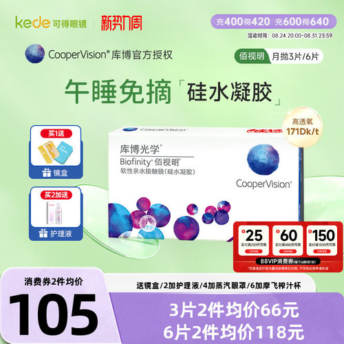 硅水凝胶材质 午睡不用摘