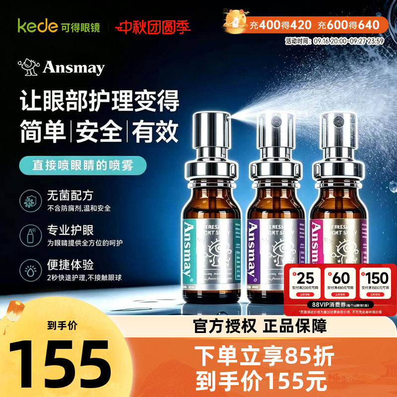 Ansmay美国进口眼药水润眼喷雾缓解眼疲劳干涩干眼症美瞳optrexTF