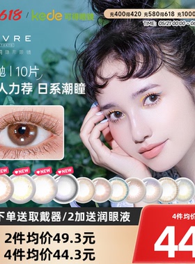 绮芙莉givre美瞳日抛10片三明治彩色隐形眼镜莫奈官方旗舰店正品