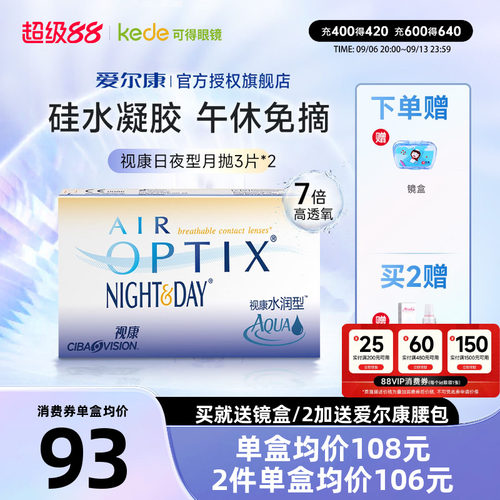本品为3片装*2  不同度数可备注