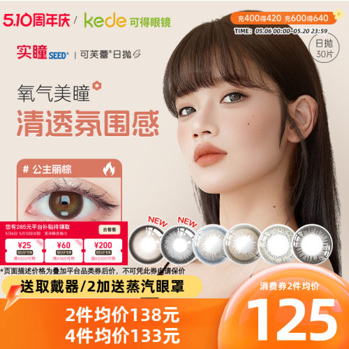 #实瞳seed日抛#日抛美瞳#实瞳seed可芙蕾G#暗橘影