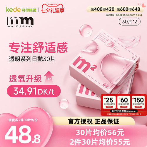 小粉片】MM隐形眼镜日抛60片