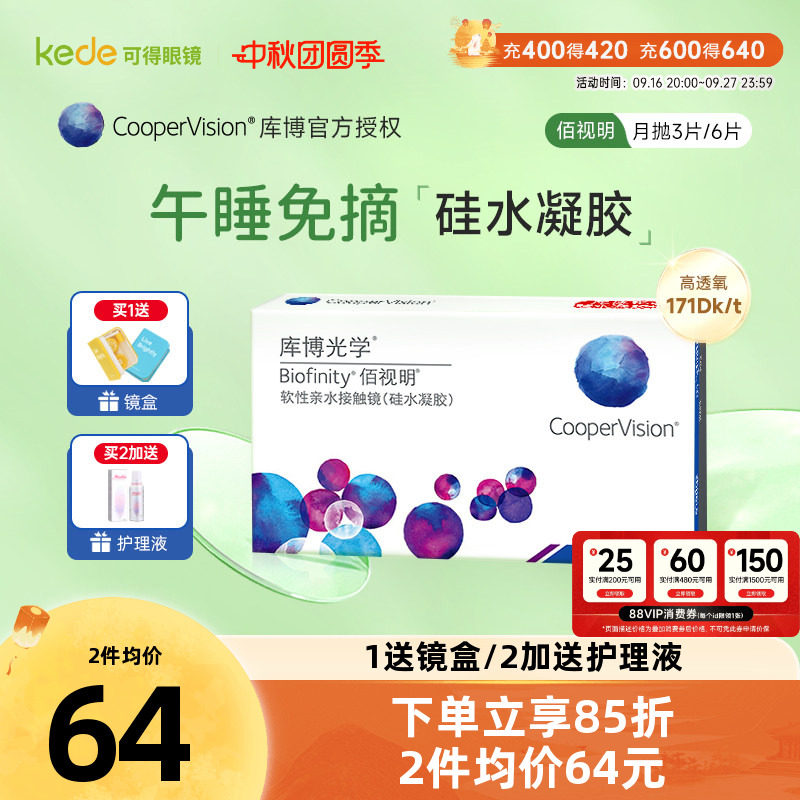 硅水凝胶]库博光学隐形近视眼镜佰视明月抛3片库博旗舰店官网正品