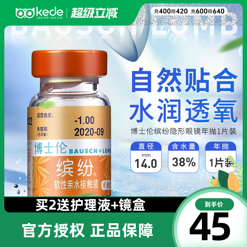 博士伦缤纷时代隐形近视眼镜年抛1片装透明高度数清朗旗舰店官网