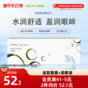 海昌产依视明隐形近视眼镜日抛盒30片一次性透明片旗舰店官网正品