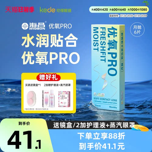 海昌隐形近视眼镜优氧月抛盒6片旗舰店官网正品非半年抛日抛美瞳