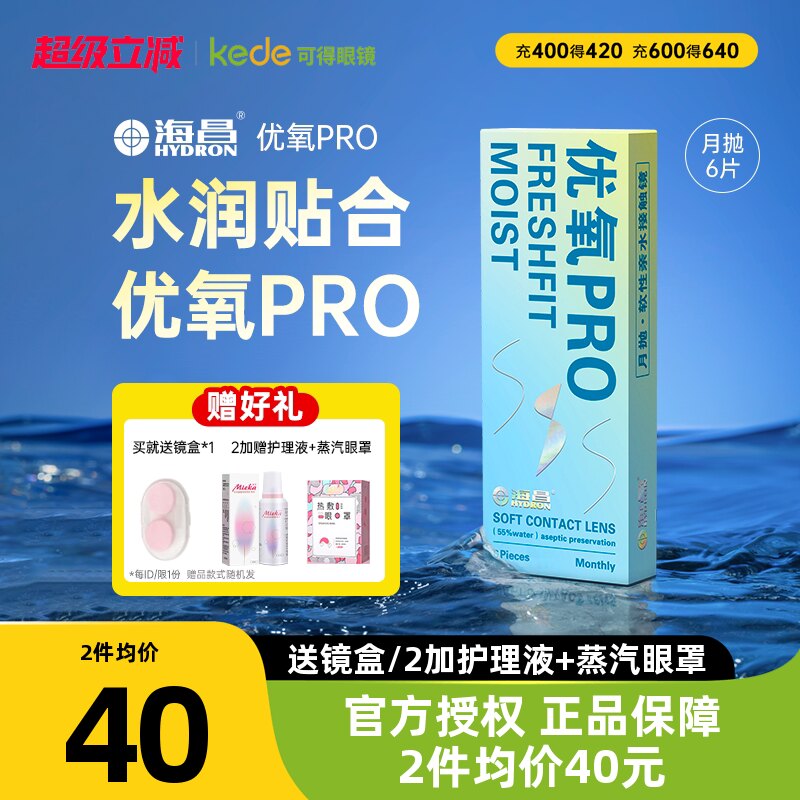 海昌隐形近视眼镜优氧月抛盒6片旗舰店官网正品非半年抛日抛美瞳