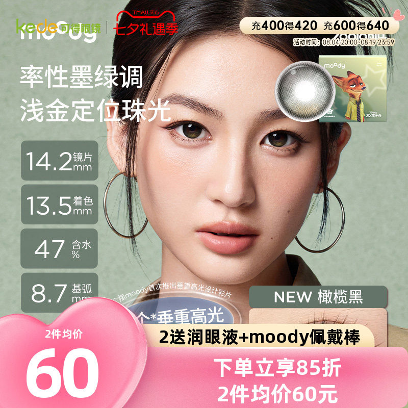 moody疯狂动物城硅水凝胶垂重高光硅水彩片美瞳日抛10片官方正品