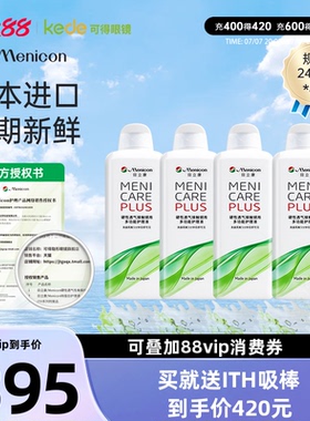 Menicon美尼康RGP硬性隐形眼镜护理液960ml角膜塑性ok镜目立康4瓶