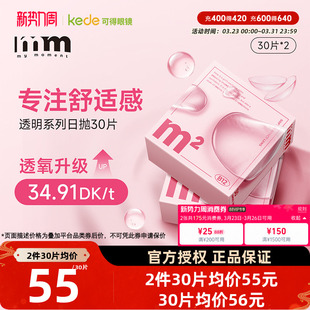 包邮 60片mm小粉片隐形近视眼镜日抛30片 2盒一次性透明官方正品