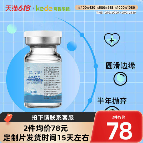 透明高度数隐形眼镜定制