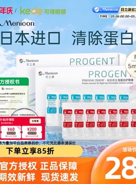menicon美尼康rgp硬性隐形眼镜角膜塑形ok镜除蛋白AB液*2盒目立康