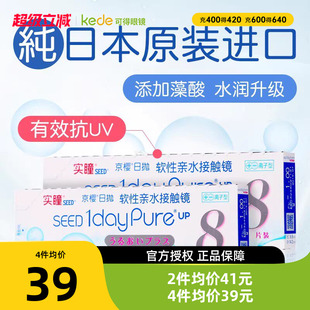 SEED实瞳京樱近视隐形眼镜日抛8片舒适高透氧耐污镜片官方正品